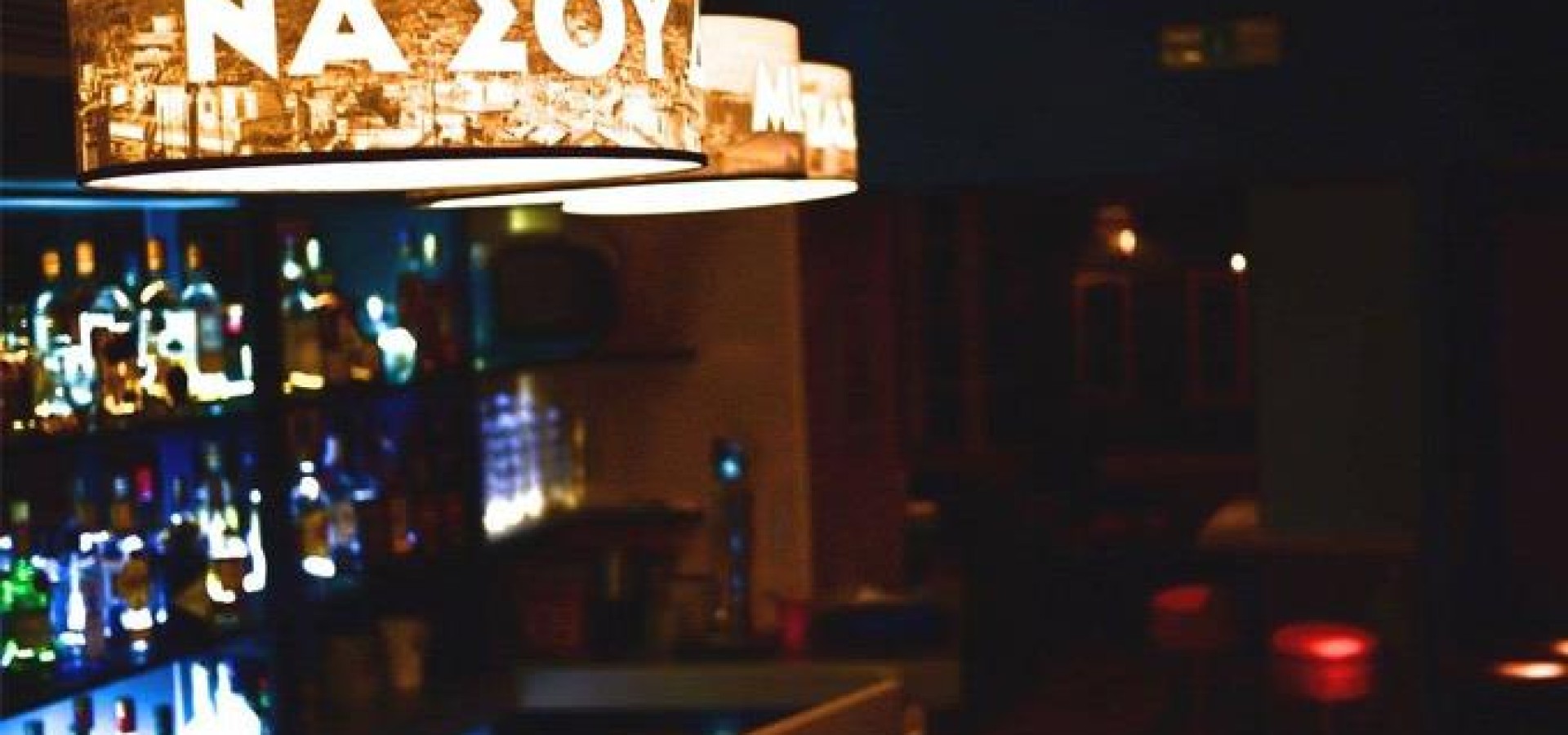 Σπάσε τον πάγο: Μπαρ στην Αθήνα για πάσης φύσεως γνωριμία