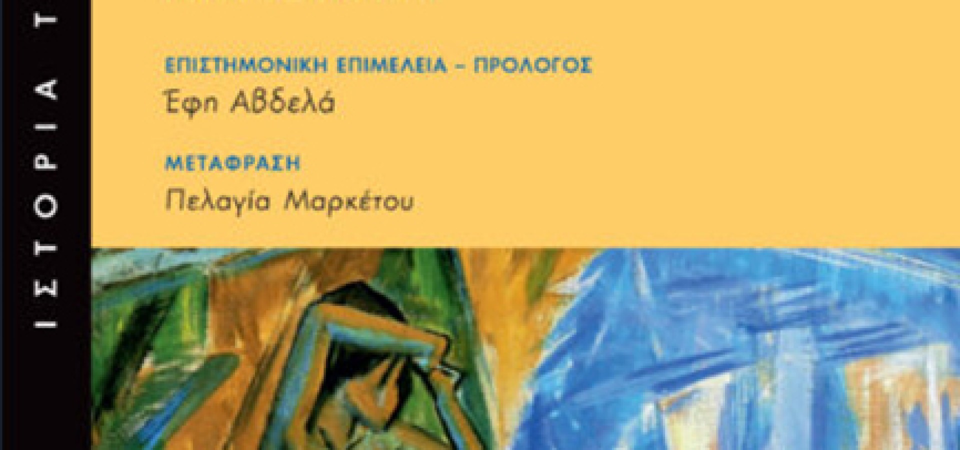 Η σεξουαλικότητα στην Ευρώπη τον 20ό αιώνα 