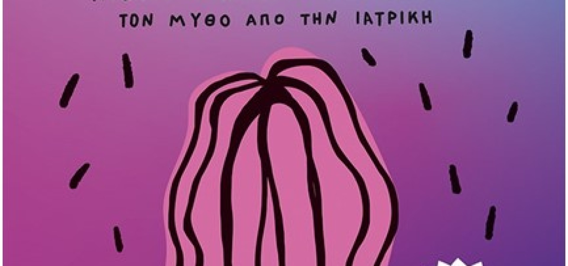 Η Βίβλος του Κόλπου