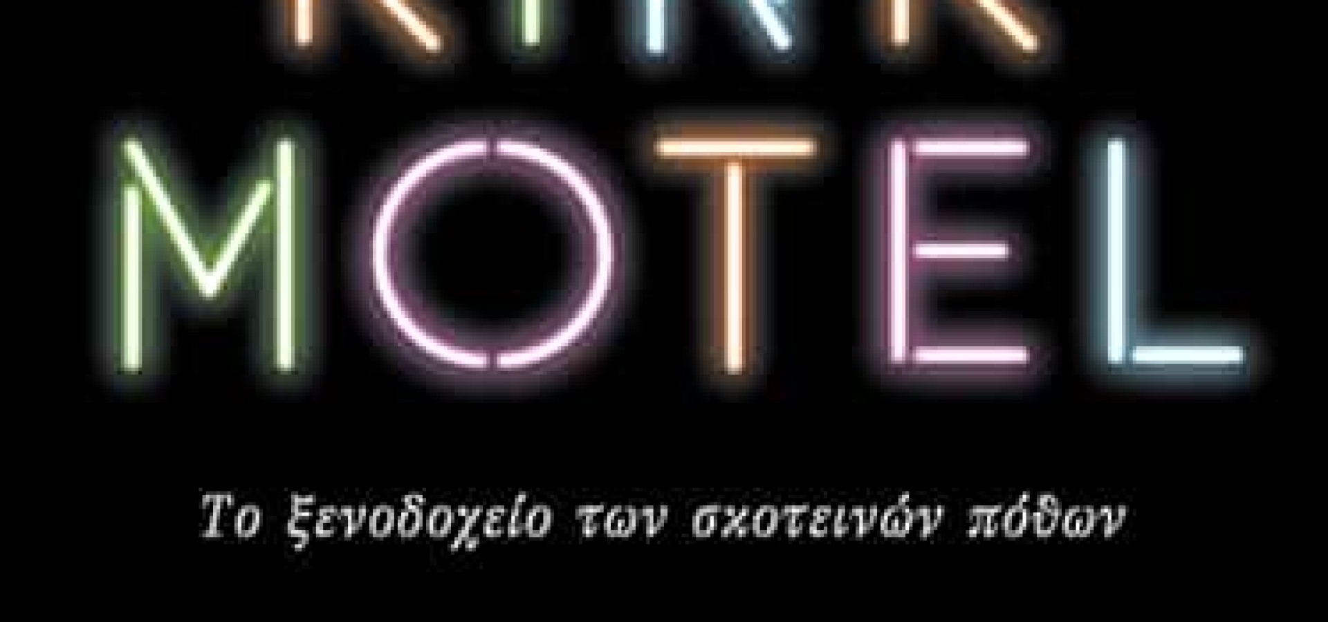 Kink Motel