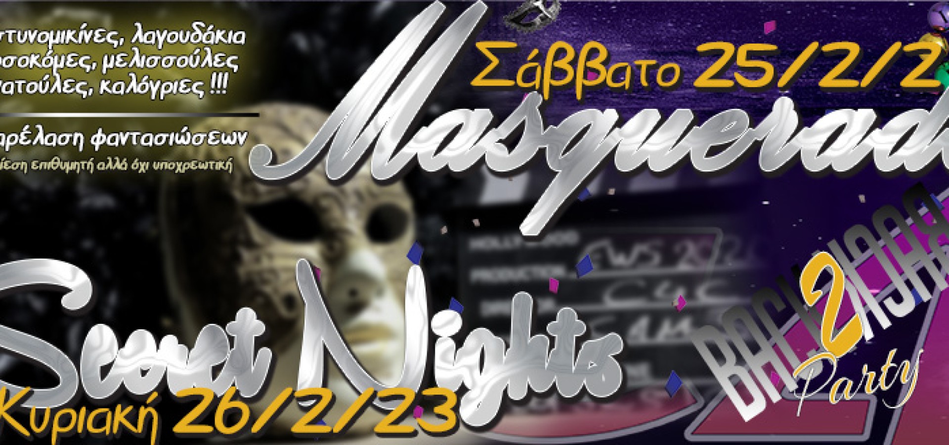 c4c: ΣΑΒ 25/2 - Secret Nights