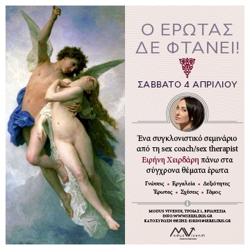  Ο Έρωτας Δε Φτάνει