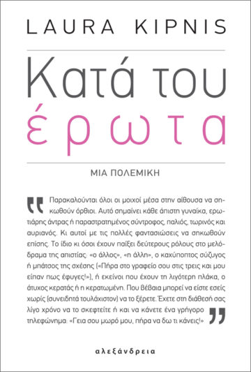 Κατά του έρωτα: Μια πολεμική